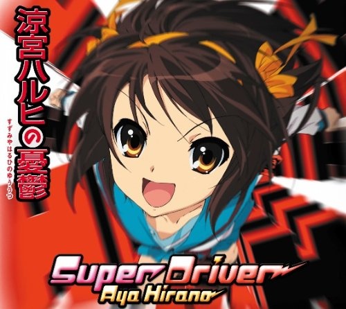 平野綾「Super Driver」