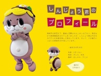 カワウソ発見の報にしんじょう君は...？（画像は公式サイトから）