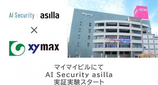 株式会社アジラのプレスリリース画像