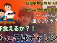 しんやっちょ公式ユーチューブチャンネルより　https://www.youtube.com/c/SYCTN