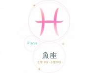 鏡リュウジが占う2015年12月の仕事運「これまでの活躍に正当な評価が与えられるのは魚座」