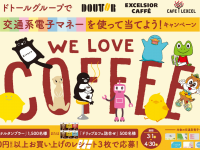 株式会社ドトールコーヒーのプレスリリース画像