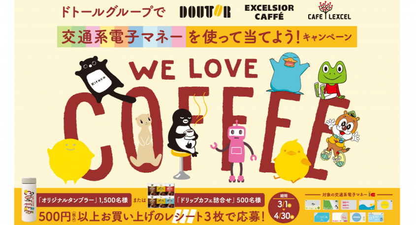 株式会社ドトールコーヒーのプレスリリース画像