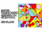 【ひらめき力クイズ】ハートを見つけられたあなたにはいいことが！？