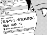 天国から地獄。失業中のアラサー女子が求人募集で天職を見つけたものの……【ミワさんなりすます　＃5】