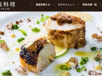 「豊後料理」プロジェクト実施中（以下画像は公式サイト