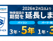 株式会社サードウェーブ　ドスパラのプレスリリース画像