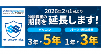 株式会社サードウェーブ　ドスパラのプレスリリース画像