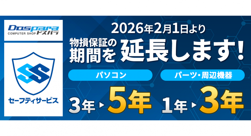 株式会社サードウェーブ　ドスパラのプレスリリース画像