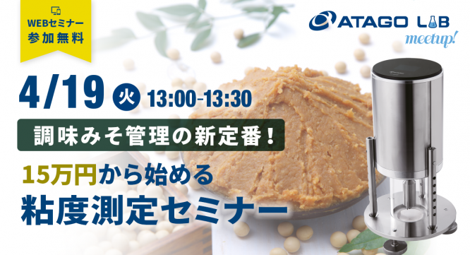 株式会社アタゴのプレスリリース画像