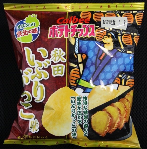 カルビー「秋田ポテトチップス　いぶりがっこ味」（写真はいずれも編集部撮影）