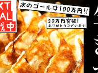 極虎餃子　通町店のプレスリリース画像