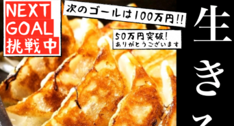 極虎餃子　通町店のプレスリリース画像