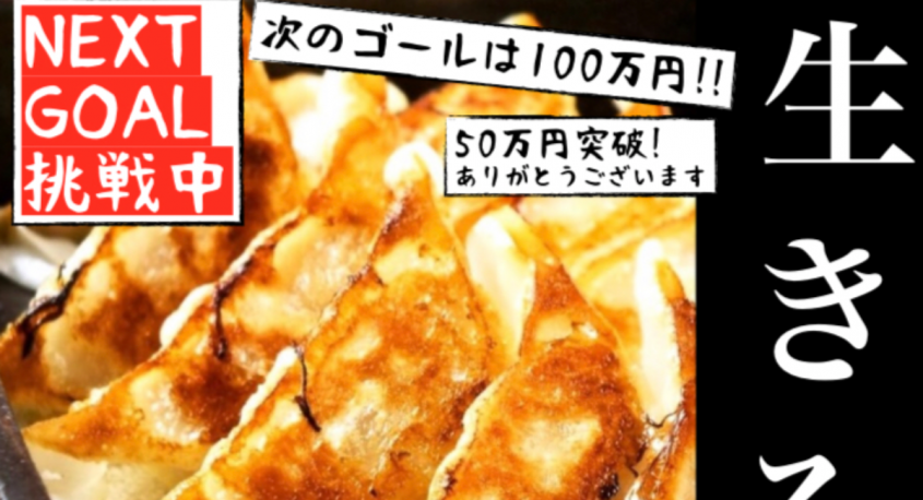 極虎餃子　通町店のプレスリリース画像