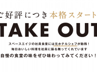 株式会社スペースエイジのプレスリリース画像