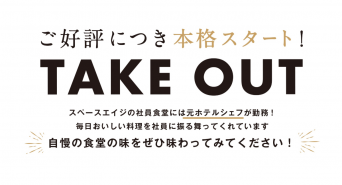 株式会社スペースエイジのプレスリリース画像
