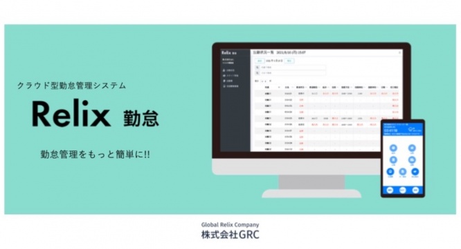 株式会社GRCのプレスリリース画像