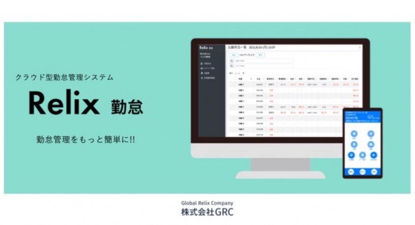 株式会社GRCのプレスリリース画像
