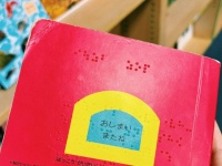 点字付き絵本を見た2歳児の〝疑問〟に6.5万人感動　「尊すぎる」「天才ですね！」