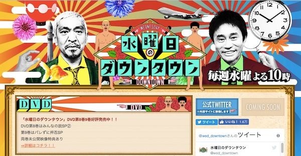※画像はＴＢＳ系『水曜日のダウンタウン』番組公式サイトより