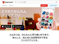 メルカリ 公式サイトより