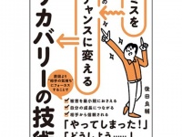 仕事でミスった……！　「ピンチを最大のチャンスに変える」リカバリー方法とは？