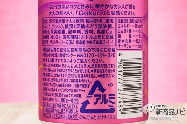GokuriグレープカシスIMG_9981