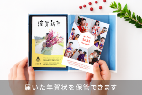 みてね年賀状2022