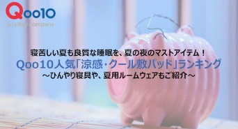 eBay Japan合同会社のプレスリリース画像