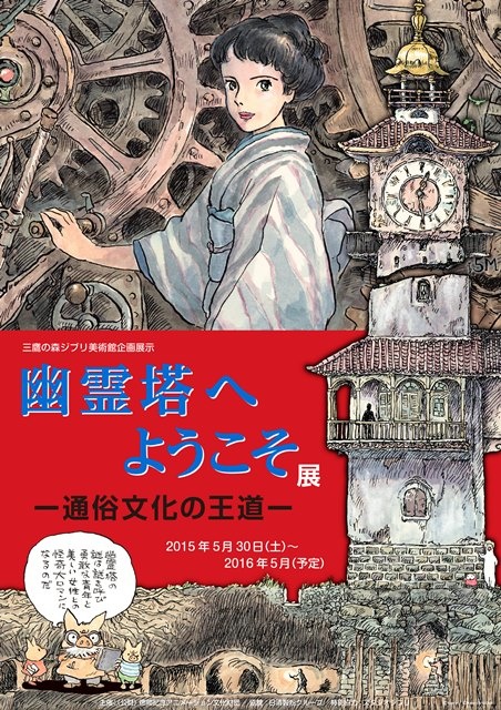 幽霊塔_ポスター_B3