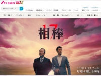 テレビ朝日『相棒 season17』番組サイトより