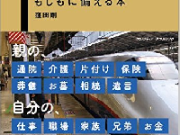 『下流老人にならないためにおさえておきたい３つの基本』(クロスメディアパブリッシング／刊)