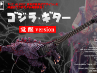 ゴジラ・ギター（覚醒ヴァージョン）の限定販売が開始。海外のゴジラファンがざわつく