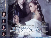 2018年10月19日から11月18日まで東京宝塚劇場で上演される『エリザベート～愛と死の輪舞（ロンド）～』のリーフレット。左側に連なるお写真の最上段が美弥るりかさま。