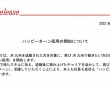 JR九州「事前に亀田製菓に連絡しました」　衝撃の「ハッピーターン採用」にネットざわめき「粉まみれにされるのかな」
