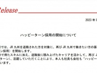 JR九州「事前に亀田製菓に連絡しました」　衝撃の「ハッピーターン採用」にネットざわめき「粉まみれにされるのかな」