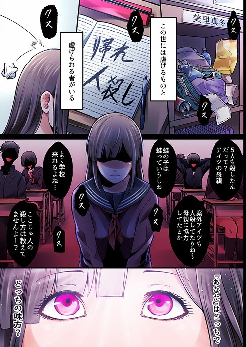 復讐のイマジン