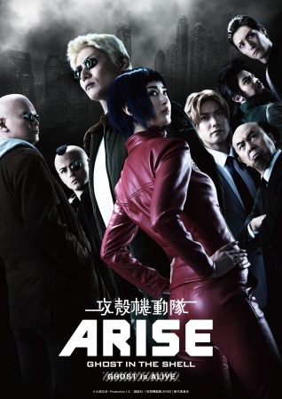 製作：攻殻機動隊ARISE STAGE PROJECT