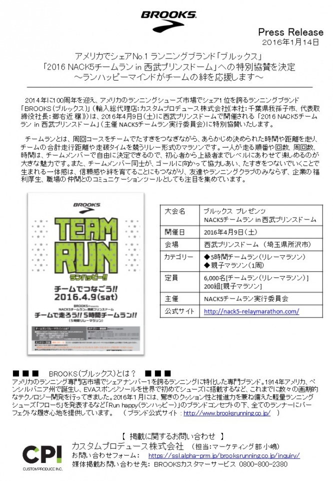 カスタムプロデュース株式会社のプレスリリース画像