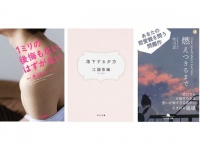 結婚するはずだったのに。恋も仕事もうまくいかない女性に贈る「失恋小説」