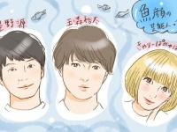 令和の美男美女「魚顔」の特徴とは？