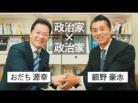おだち源幸 後援会 東京事務所のプレスリリース画像