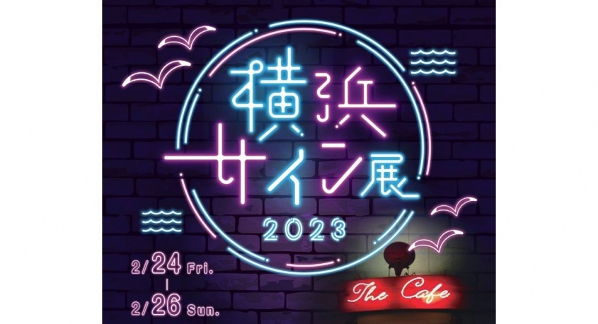 みなとみらいPRセンターのプレスリリース画像