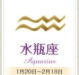 今日のあなたの運勢は？　12月19日の12星座占い