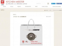 おしゃれな調理用具をゲット（写真は公式サイトから）