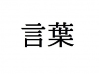 なぜ葉っぱ？