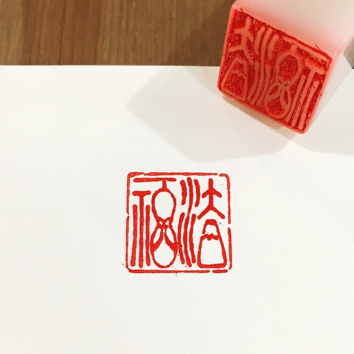 小谷由果篆刻書工房のプレスリリース画像