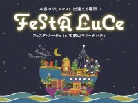 「フェスタ・ルーチェ」