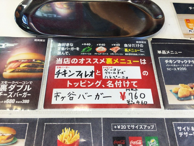 mcdonalds-uramenu6