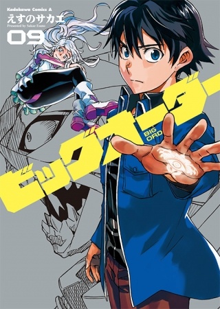 『ビッグオーダー』最新巻